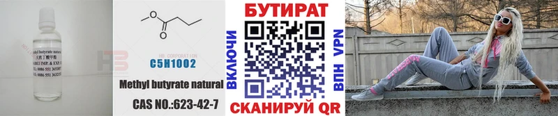 БУТИРАТ бутик  Купить  Западная Двина 